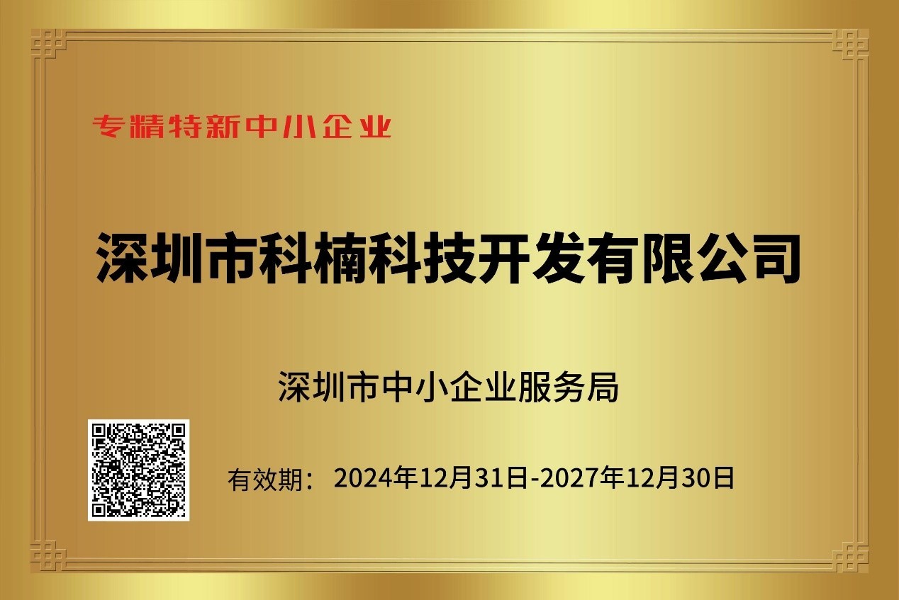 喜报！pg电子官方网站科技再次荣获 “专精特新”中小企业